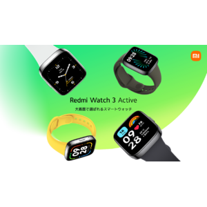 5,000円台で手に入るスマートウォッチ「Redmi Watch 3 Active」7月27日（木）より発売
