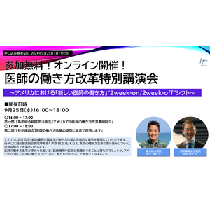 「新しい医師の働き方」“2week-on/2week-off“シフトとは？