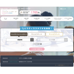 【国内最大級のピラティススタジオ検索サイトが6月より有料プランを開始！】月間3万人を超えるピラティスユーザーにあなたのスタジオをPR！