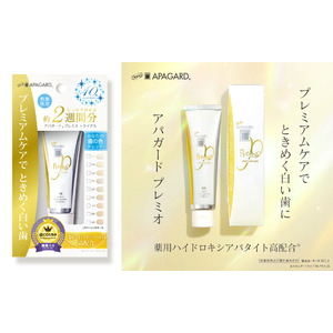美白高機能歯みがき売上No.1*シリーズ「アパガード」40周年記念約2週間試せる「アパガードプレミオトライアル」発売！