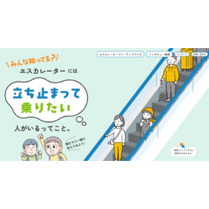 小学生向けまんが教材「わけがあってこちら側に止まっています～心のバリアフリ～」