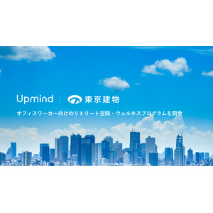 【Upmind】東京建物と共同で東京駅前八重洲一丁目東B地区第一種市街地再開発事業にてオフィスワーカーのウェルビーイング実現をサポート
