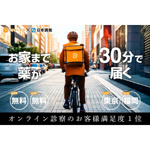ドクターナウ, 日本調剤との提携によりスピード配送エリアを大幅拡大