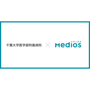 医患連携システム「MediOS」を千葉大学医学部附属病院に導入。入院にかかわる業務をDX化