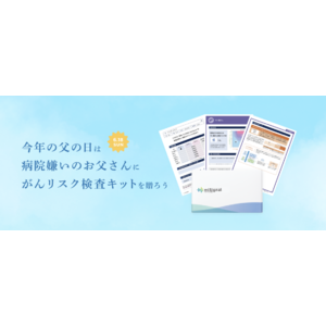 次世代がんリスク検査マイシグナル(R)︎、父の日限定パッケージを発売
