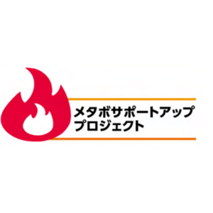 DHCと境町が共同で行う、住民の減量サポート事業「メタボサポートアッププロジェクト」を完了。プログラム継続率は96％、平均減量幅-3.3kg！