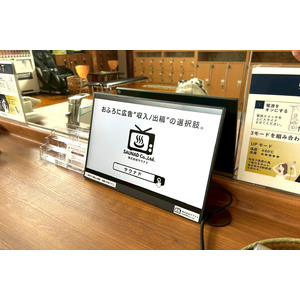 デジタルサイネージ「ふろビジョン」、銭湯・サウナ51店舗で『OCHER THE SERUM』の広告動画とテスター設置を同時展開
