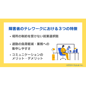 オリィ研究所、障害者雇用のテレワーク実態調査を実施　障害者にとって“場所の制約を受けない就業選択肢”が大きなメリットに