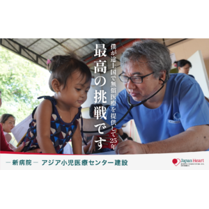 【クラウドファンディング本日開始】5歳までに子どもが亡くなる確率が 日本の13倍の国での挑戦