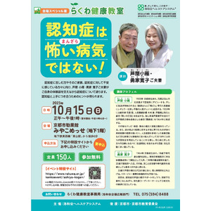 【10月15日】喜劇俳優 芦屋小雁・勇家寛子ご夫妻による認知症無料講演開催！
