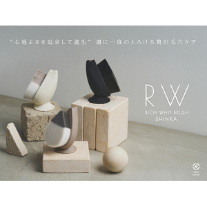 上質な洗顔習慣を提案する「RICH WHIP BRUSH SHINKA」から新色登場！