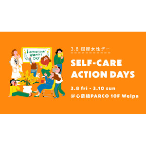 ＜3月8日は国際女性デー＞ 心斎橋PARCO10F 医療ウェルネスモール Welpa（ウェルパ)心身の健康を育む『 SELF-CARE ACTION DAYS 』イベント開催！