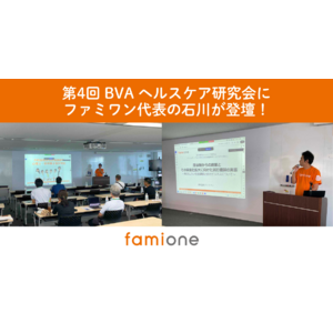 「解決したい社会課題と自社ビジネス」をテーマに、ファミワン代表の石川がBVAヘルスケア研究会の講演とパネルディスカッションに登壇