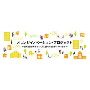 経済産業省が推進する「オレンジイノベーション・プロジェクト」に参画