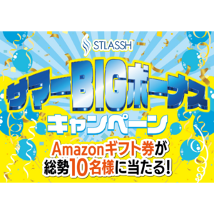 「サマーBIGボーナスキャンペーン」を公式X（旧：Twitter）にて2024年8月17日（土）12時から開始！