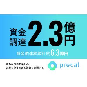 薬局DXサービスのプレカル、2.3億円の資金調達を実施