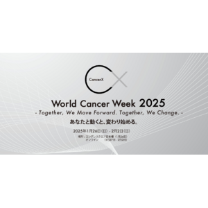 “World Cancer Week 2025 ” 梅宮アンナ氏他、続々と登壇者決定！　2025年1月26日（日）～2月2日（日）現地開催＋オンライン