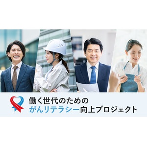 日本対がん協会 第6回がんリテセミナー　7/23（火）オンライン開催