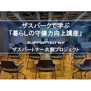 東京科学大学発ベンチャー称号認定企業aiwell株式会社、ザスパークで学ぶ「暮らしの守備力向上講座」にて栄養講座実施のお知らせ。