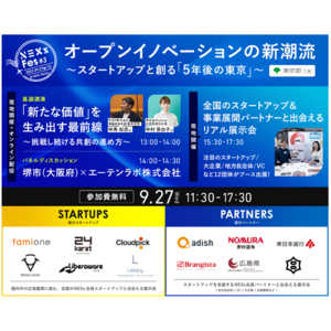 東京都のスタートアップ支援事業であるNEXs Tokyoの「NEXs Fes#3」に、ファミワンが会員スタートアップとしてブース展示します