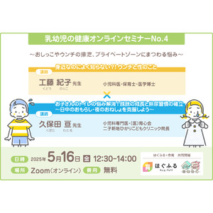 【セミナー開催決定！】第四弾は「性教育×おねしょと夜尿症」セミナー（はぐふる×命育共催セミナー）