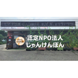 【群馬】孤独・孤立を防ぐ取り組みや、認知症になっても安心して自宅で暮らすことなど、多くの人に知ってもらいたい活動の報告です　-認定NPO法人じゃんけんぽん事例発表会-