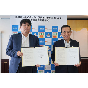 静岡県と「包括連携協定」を締結