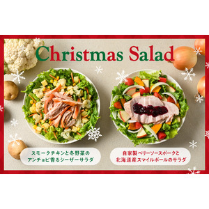 クリスマスパーティーに持って行きたい！　WithGreenから、冬が旬の野菜を使った季節限定サラダが登場　2024年11月1日（金）から販売