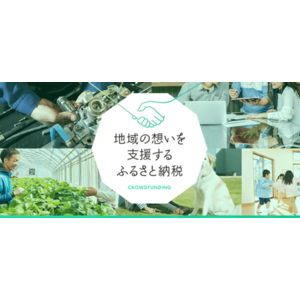 「ふるなび」で、滋賀県栗東市が市内施設へ健康測定器を設置し、健康意識の向上を目的としたクラウドファンディングプロジェクトへの寄附受付を開始。