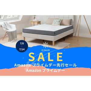 「Amazon プライムデー先行セール」、「Amazon プライムデー」にて期間中、ZINUS(ジヌス)のマットレス、ベッドなどが大変お買い得に！