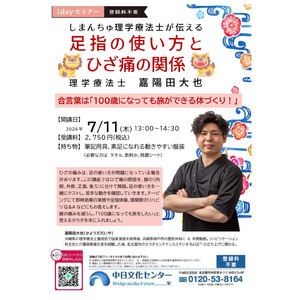 【人生100年時代の強い味方】名古屋で開催！沖縄出身の理学療法士が伝える足指の使い方とひざ痛の関係