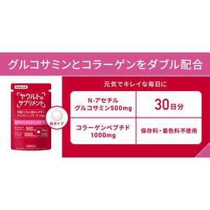 「ヤクルトのサプリメント」に新ラインアップ「N-アセチルグルコサミン＆コラーゲン（210粒）」Amazon.co.jpにて先行発売