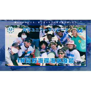 『阿万ユニバーサルビーチ』in阿万海岸海水浴場