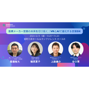 Healthtech Summit初！多人数VRで医療営業DXの未来を体感！