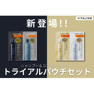 ヘア＆スカルプケアブランド「VITALISM」より待望のシャンプー＆コンディショナートライアルパウチセットが発売開始