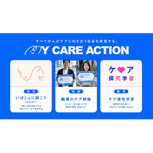 ニチイ学館、新プロジェクト『MY CARE ACTION』始動