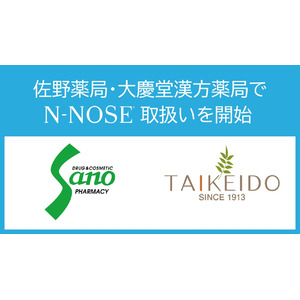 株式会社サノ・ファーマシーおよび株式会社大慶堂ががんリスク検査「N-NOSE(R)」の新規取扱いを開始