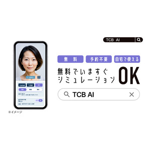 TCB東京中央美容外科の新テレビCM「TCB AIエイジングケア 登場」篇 　7月1日(月）より全国でオンエア開始