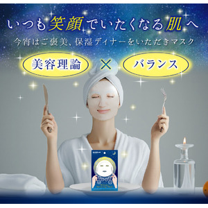 【新発売】MARIELANから夜専用の「保湿ディナーいただきマスク」が誕生／2025年1月23日発売。