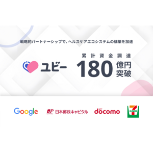 Ubie、累計資金調達額180億円を突破 ～戦略的パートナーシップで、ヘルスケアエコシステムの構築を加速～