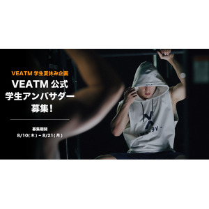 ブランド初の「VEATM公式学生アンバサダー」を募集!!　モチベーションのきっかけを作るトレーニングウェアブランド「VEATM（ビートム）」