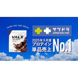 【2025年5月度 単品売上第1位】VALX ホエイプロテインチョコレート風味がドラッグストア「サツドラ」のプロテイン単品売上ランキングでNo.1を獲得