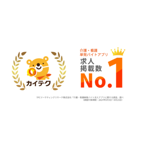 カイテク、介護・看護単発バイトアプリの「求人掲載数」でNo.1を取得！