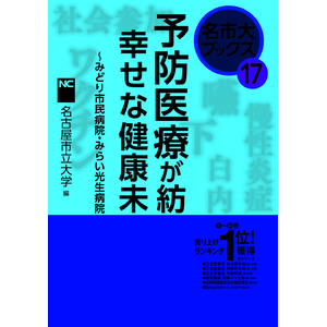 名市大ブックス　シリーズ第9弾　発売！