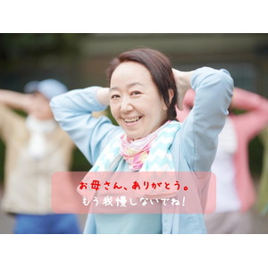 【調査】50歳以上の母親が抱えるコリ・痛みの実態とその背景　8割の母がコリや痛みを我慢　我慢の理由は「もう歳だから」　母の日のプレゼントに迷ったら「健康」を！