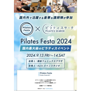 [イベント開催]Pilates Festa2024×ピラティスサーチ：健康とウェルネスのための国内最大規模のピラティスイベントが開催！