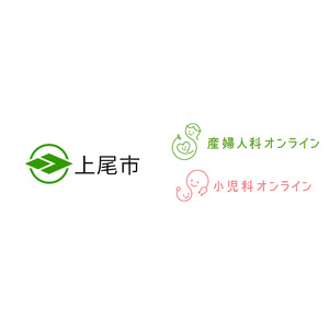 埼玉県上尾市で『産婦人科・小児科オンライン』をトライアル開始
