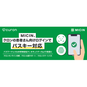 MICIN、オンライン診療クロン、クロンお薬サポート、クロンスマートパスの患者さん向けログインでパスキー対応