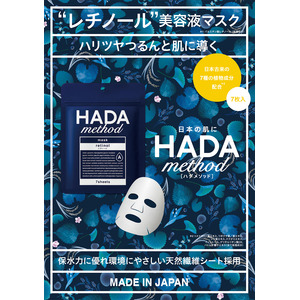 「HADA method」からハリツヤつるんと肌に導く「HADA method レチノペアマスク」11月1日より発売