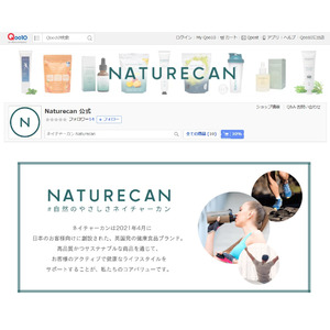 「Qoo10」にてCBD専門店Naturecanの公式ショップがOPEN！｜Naturecan